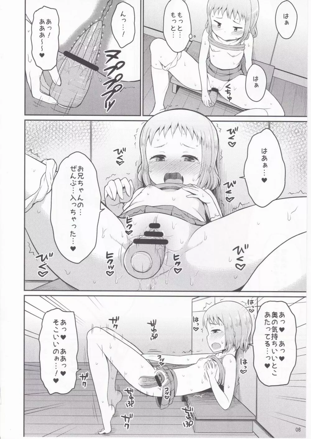 お兄ちゃん我慢しなくていいんだよ Page.7