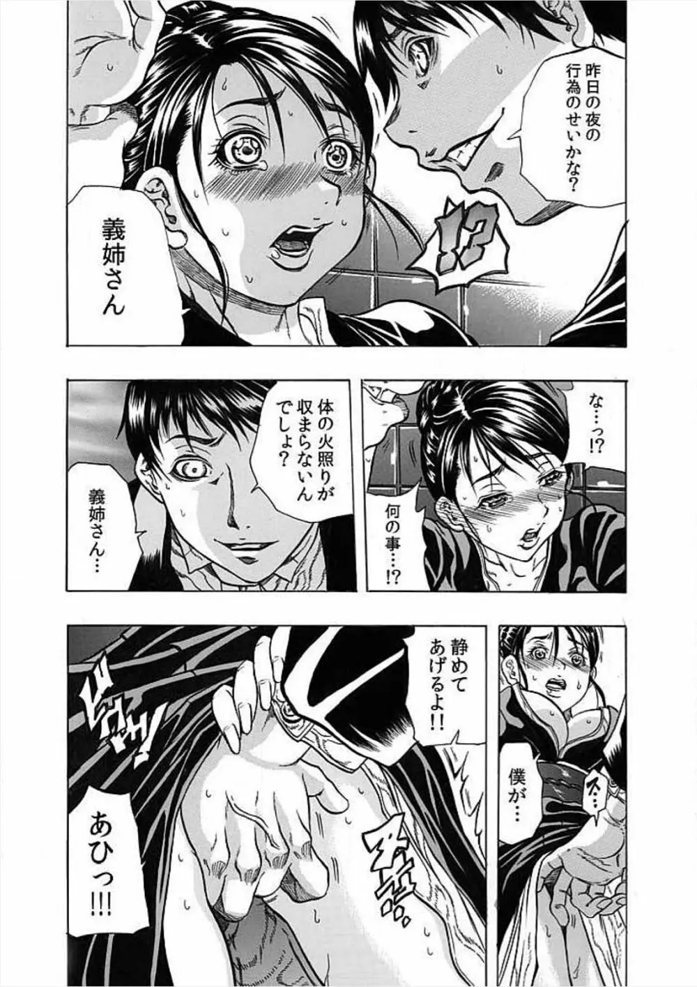 [断華ナオキ] ネクロ －死体で逝く女－ [DL版](1)～(6) [DL版] Page.17