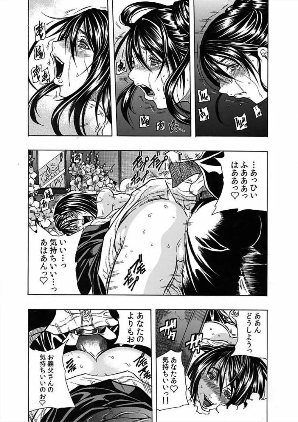 [断華ナオキ] ネクロ －死体で逝く女－ [DL版](1)～(6) [DL版] Page.33