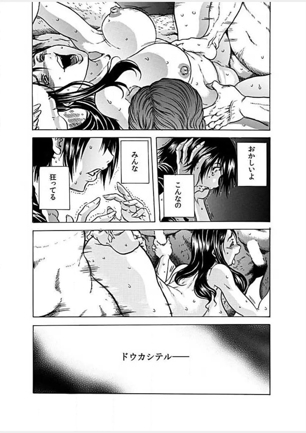 [断華ナオキ] ネクロ －死体で逝く女－ [DL版](1)～(6) [DL版] Page.54