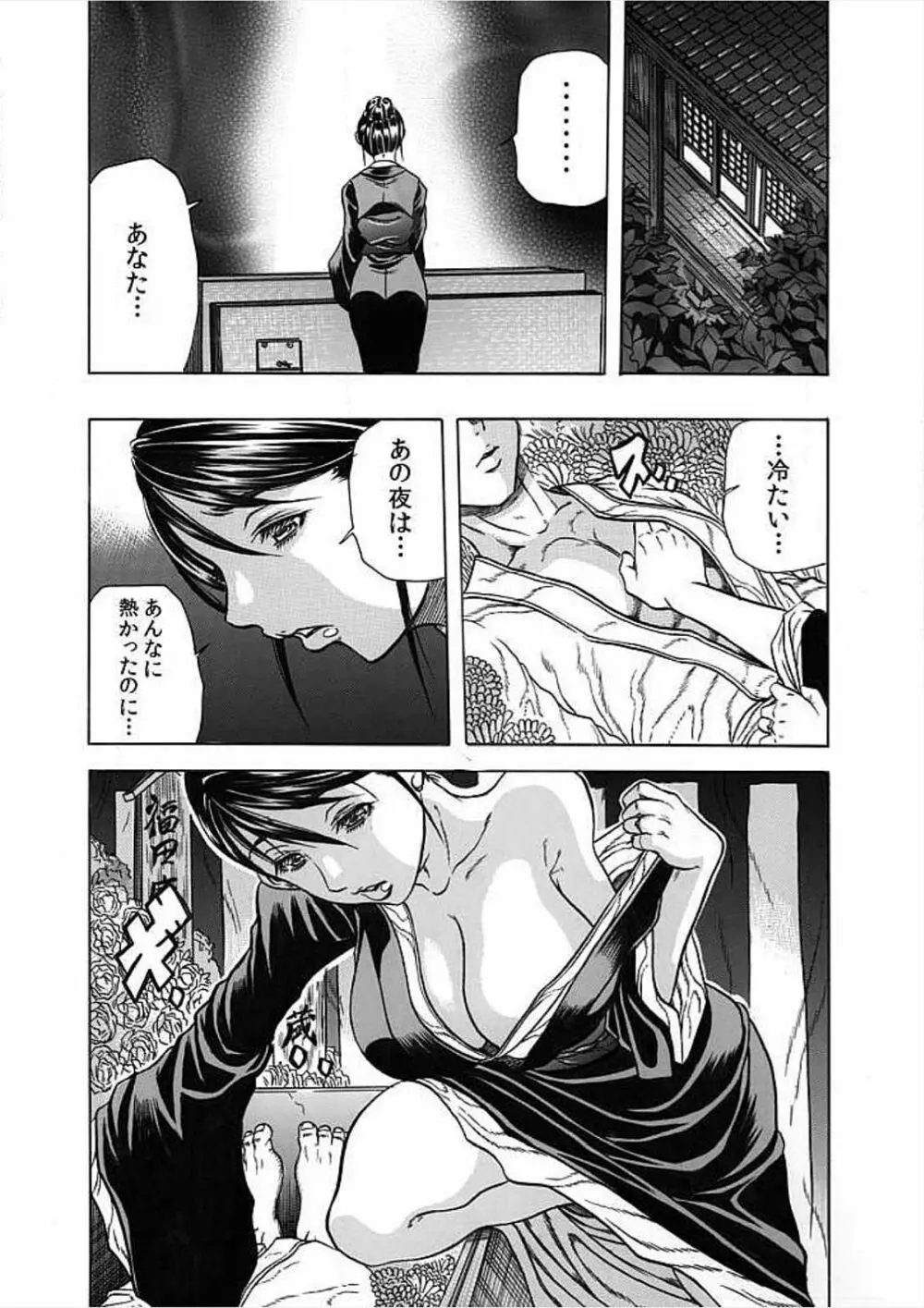 [断華ナオキ] ネクロ －死体で逝く女－ [DL版](1)～(6) [DL版] Page.8