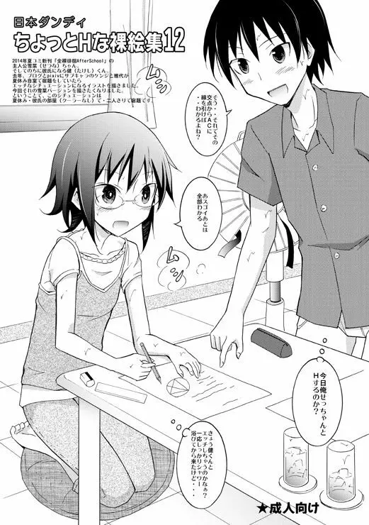 ちょっとＨな裸絵集 12 Page.1