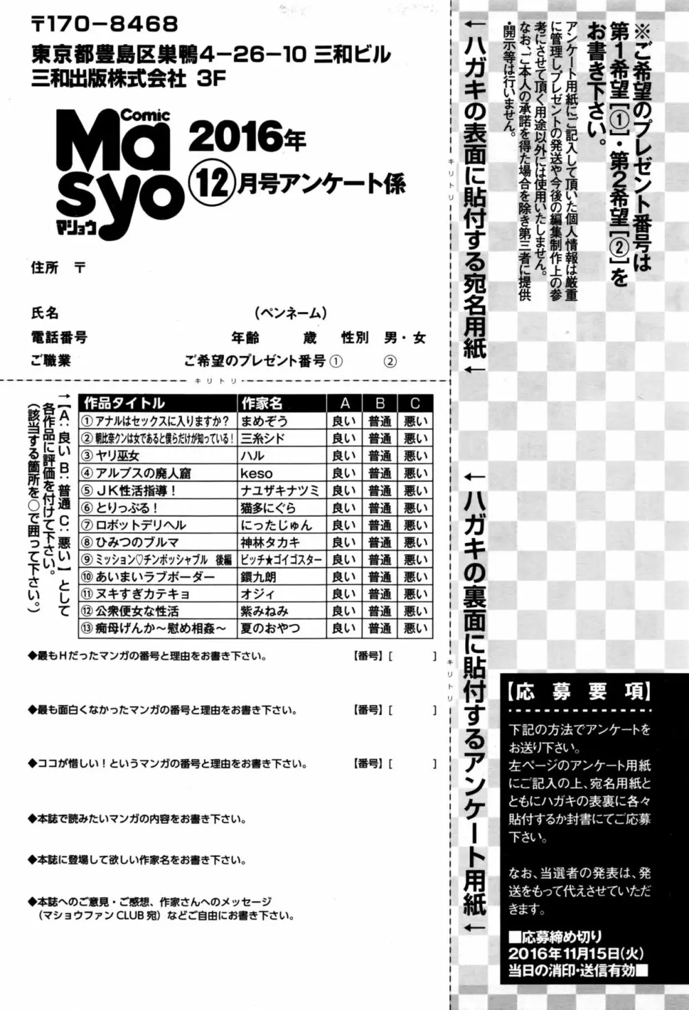 コミック・マショウ 2016年12月号 Page.290