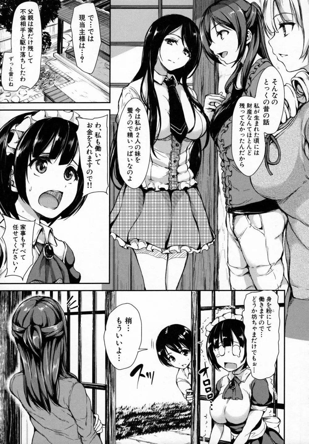 アットホーム・ハーレム ふでおろシスターズ Page.12