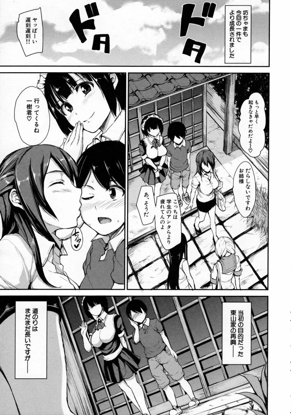 アットホーム・ハーレム ふでおろシスターズ Page.124