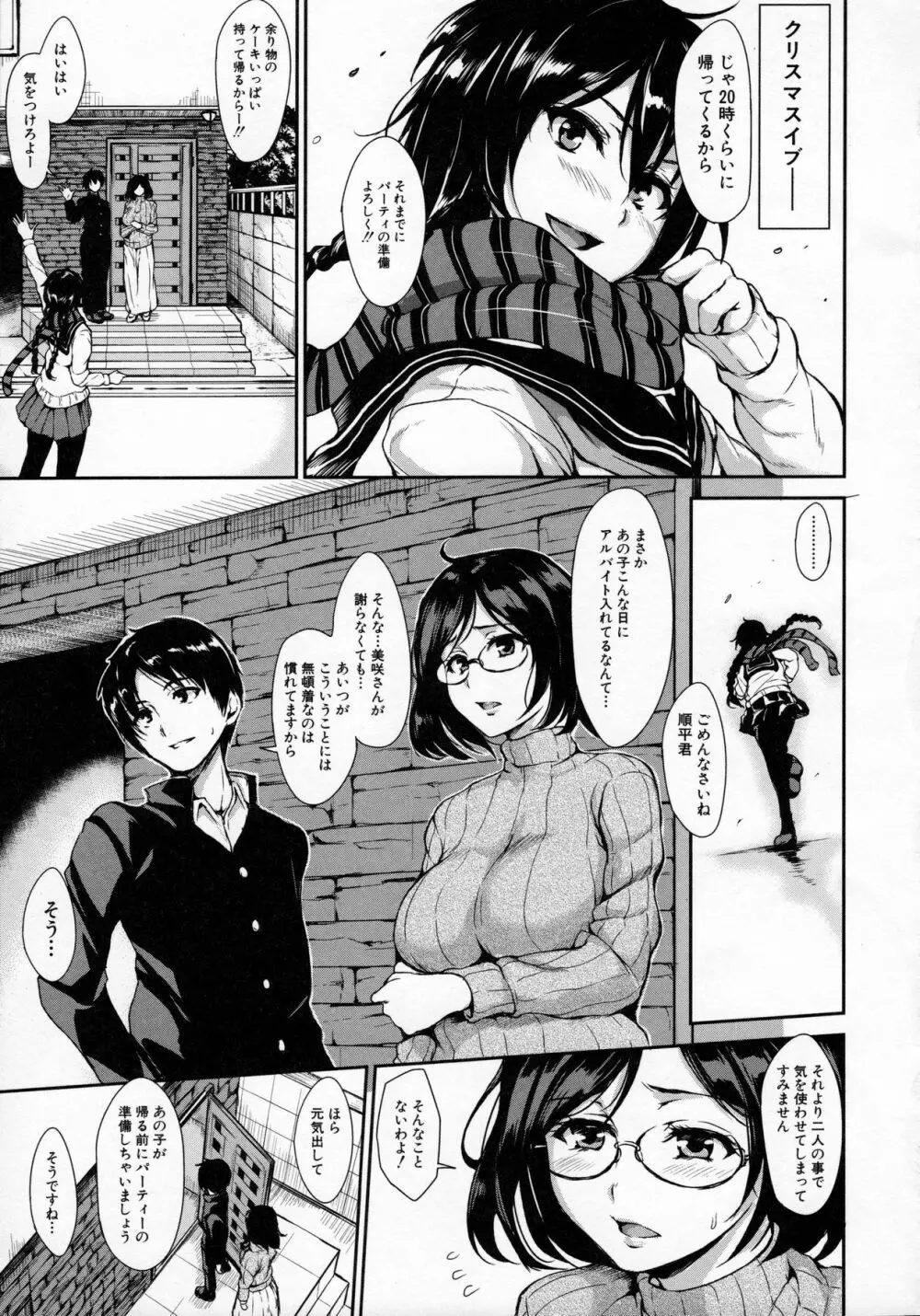 アットホーム・ハーレム ふでおろシスターズ Page.128