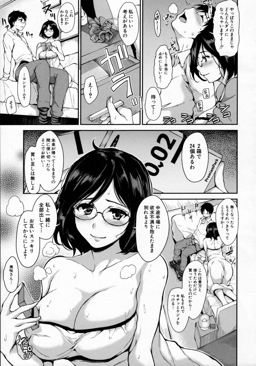 アットホーム・ハーレム ふでおろシスターズ Page.134