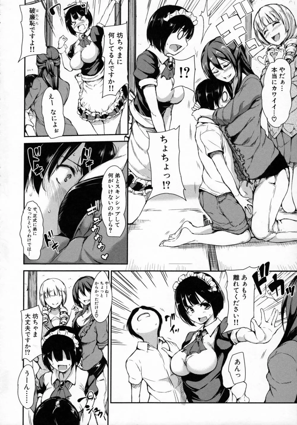 アットホーム・ハーレム ふでおろシスターズ Page.15