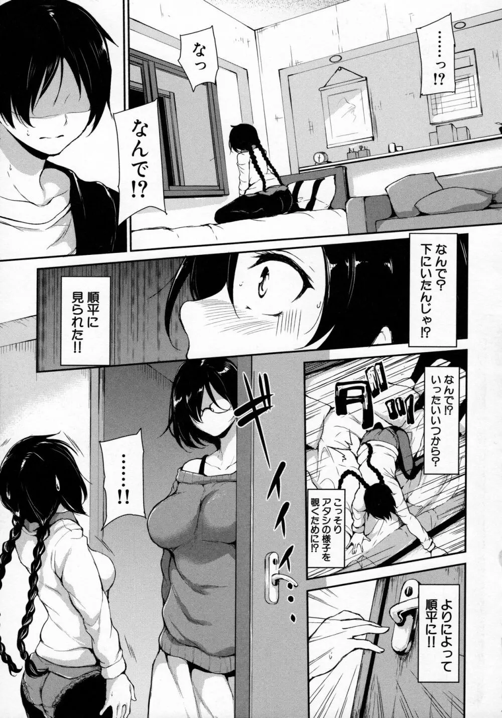 アットホーム・ハーレム ふでおろシスターズ Page.168