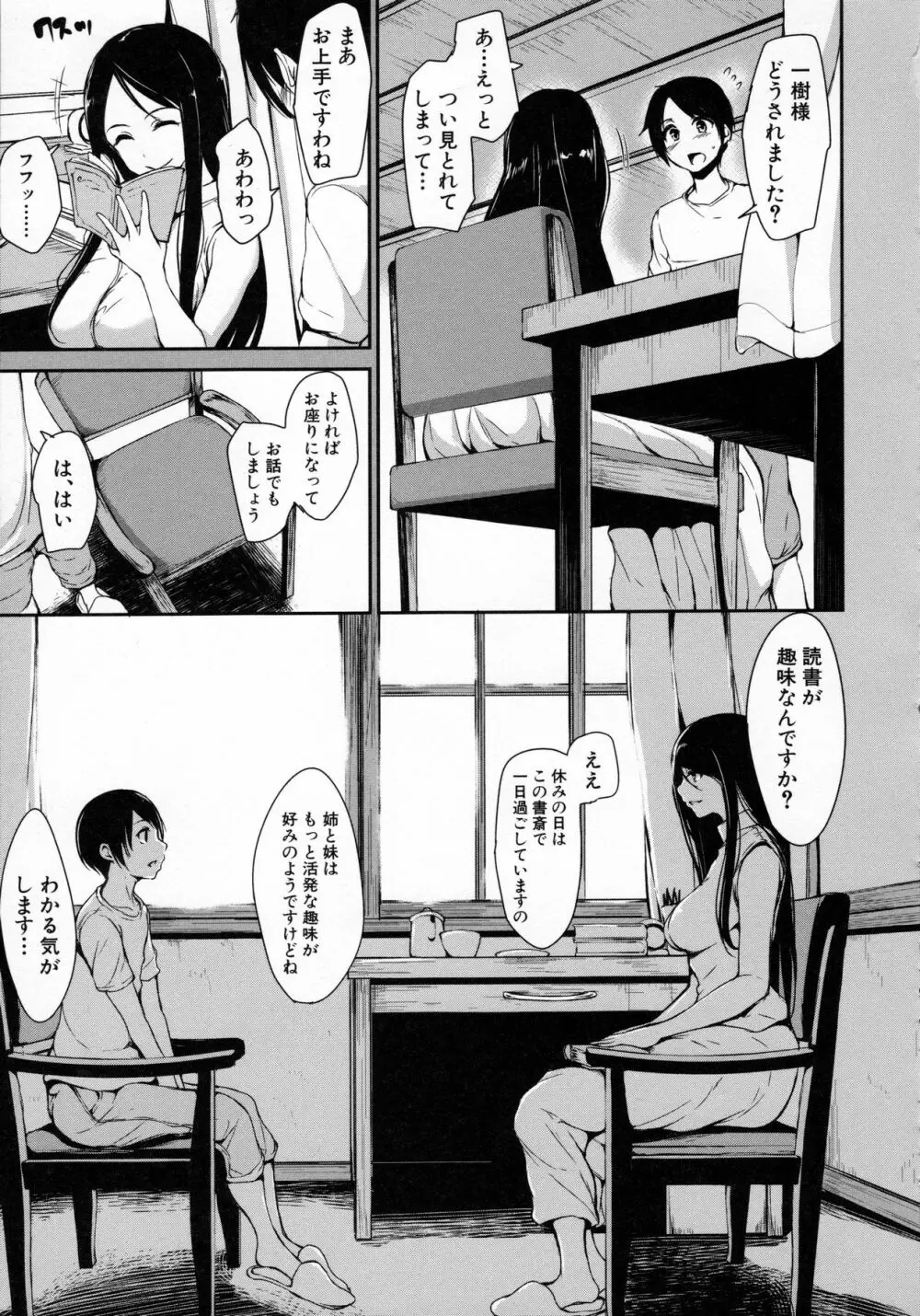 アットホーム・ハーレム ふでおろシスターズ Page.50