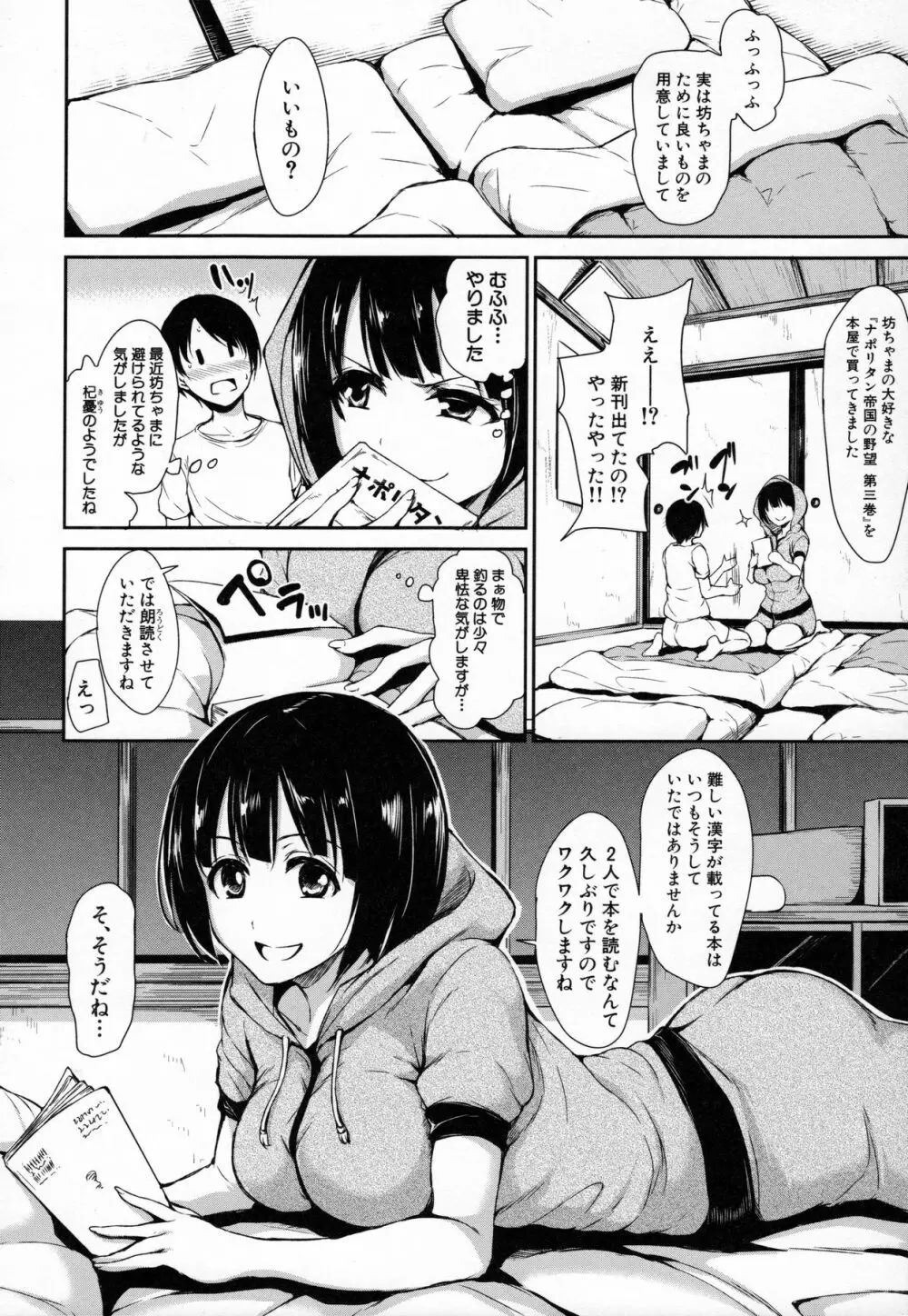 アットホーム・ハーレム ふでおろシスターズ Page.53