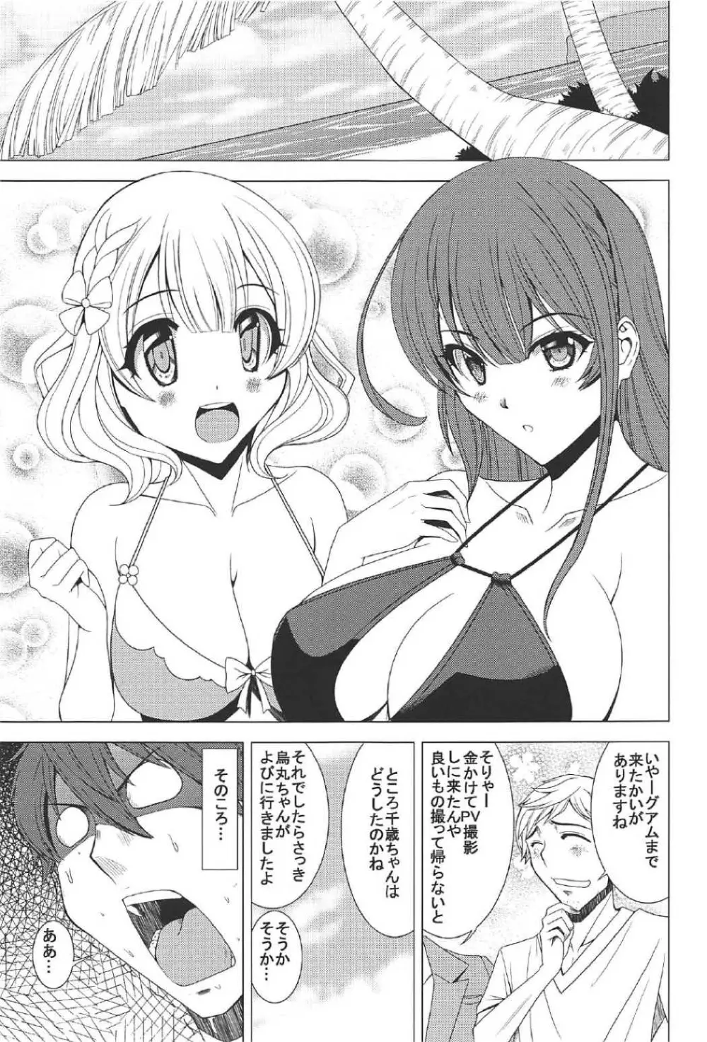 百花のどきどきパニック Page.4