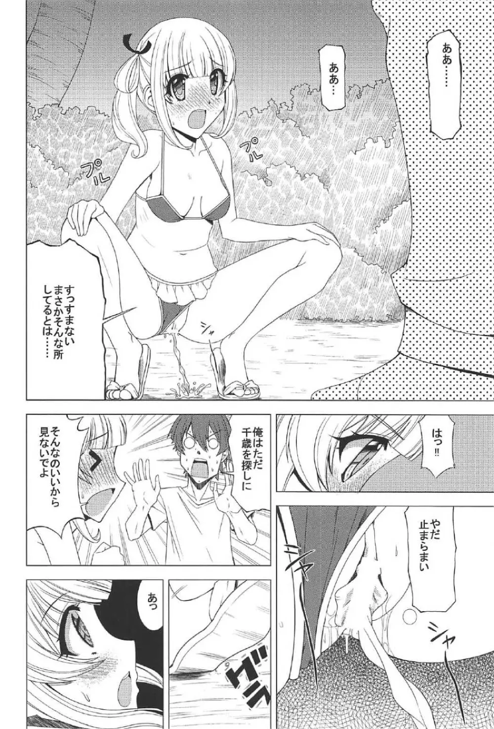 百花のどきどきパニック Page.5