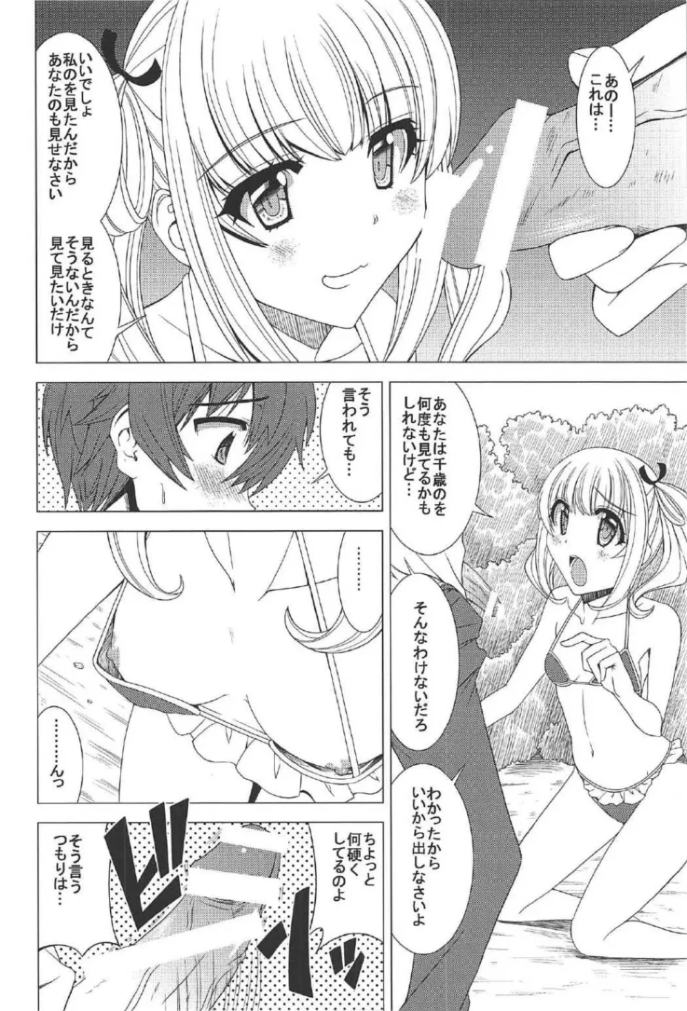 百花のどきどきパニック Page.7