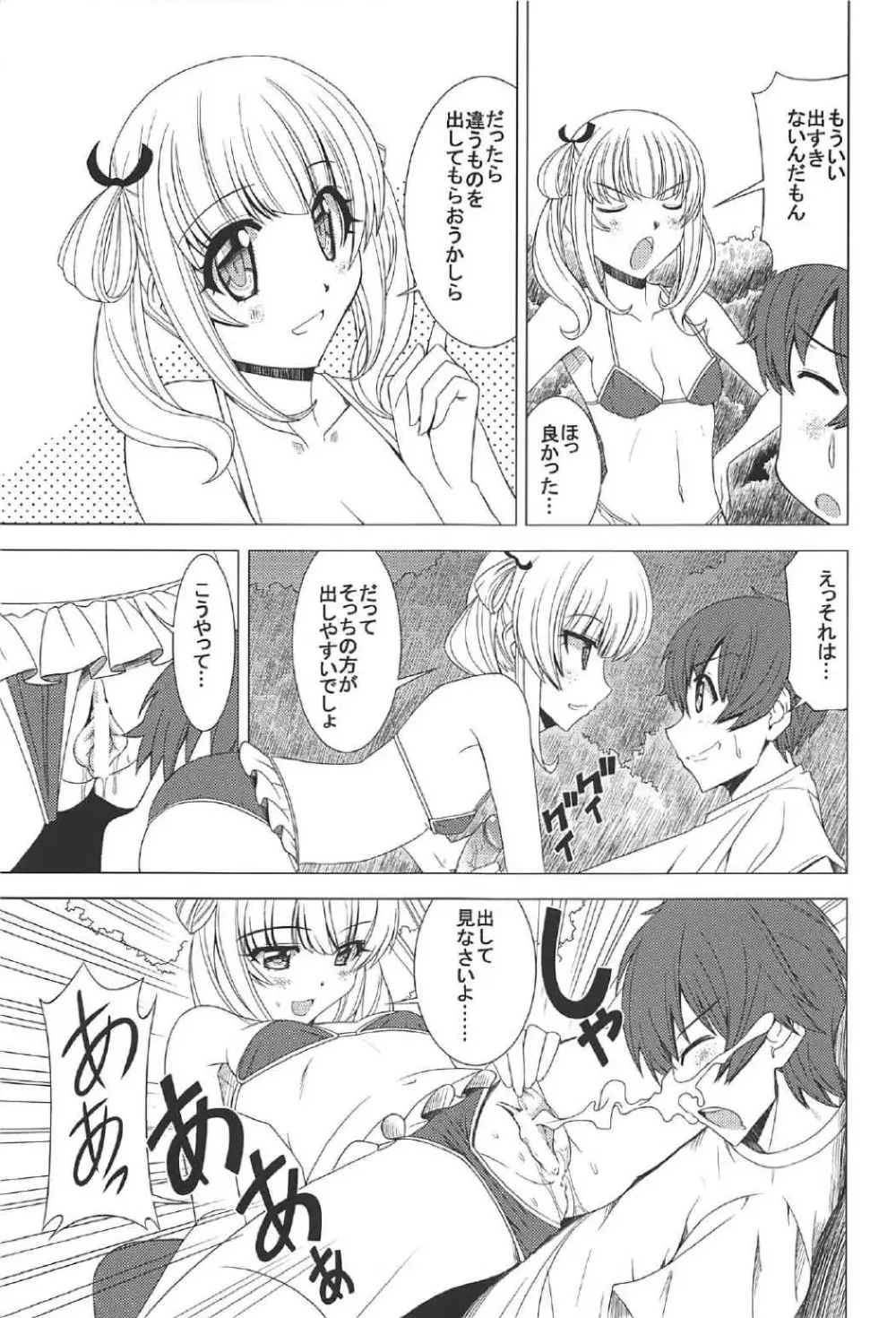 百花のどきどきパニック Page.8