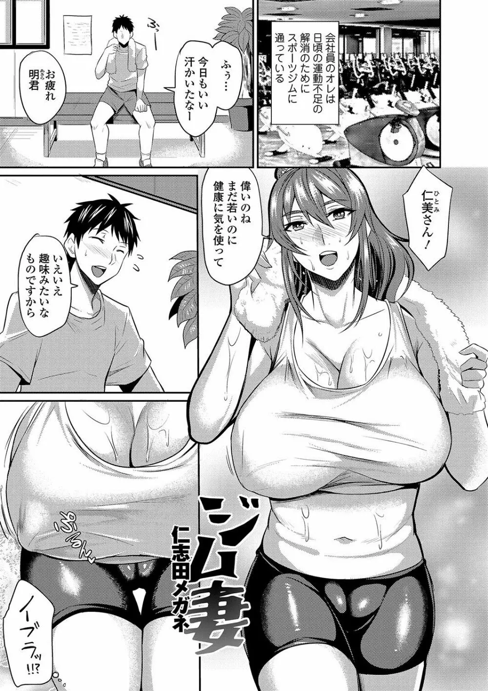 人妻上司はコスプレ奴隷 Page.100