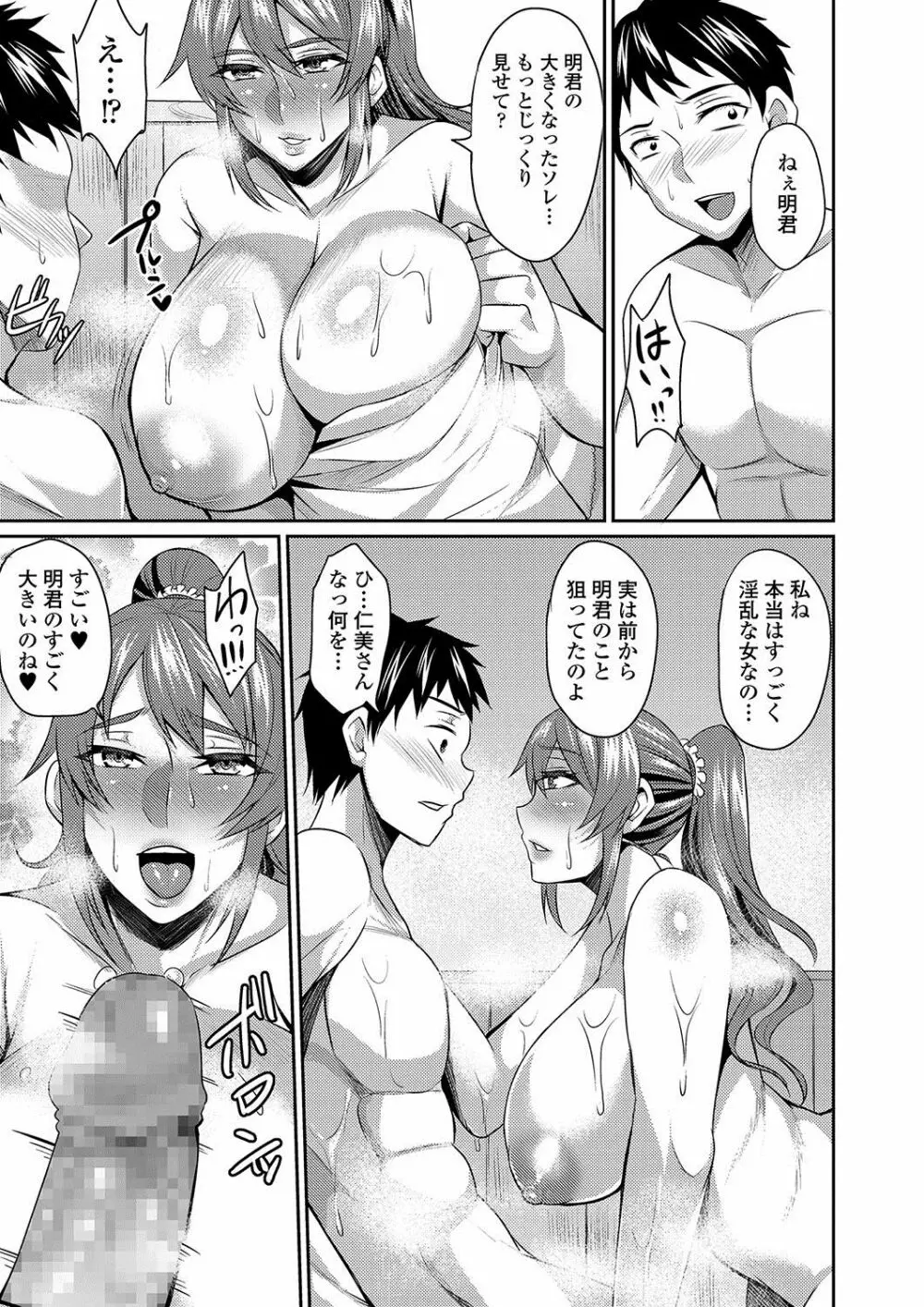 人妻上司はコスプレ奴隷 Page.104