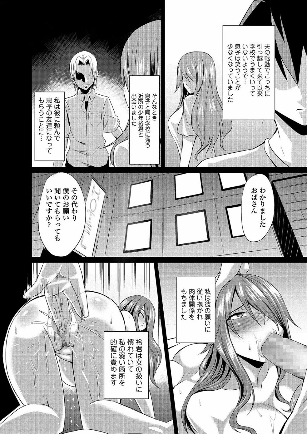 人妻上司はコスプレ奴隷 Page.117