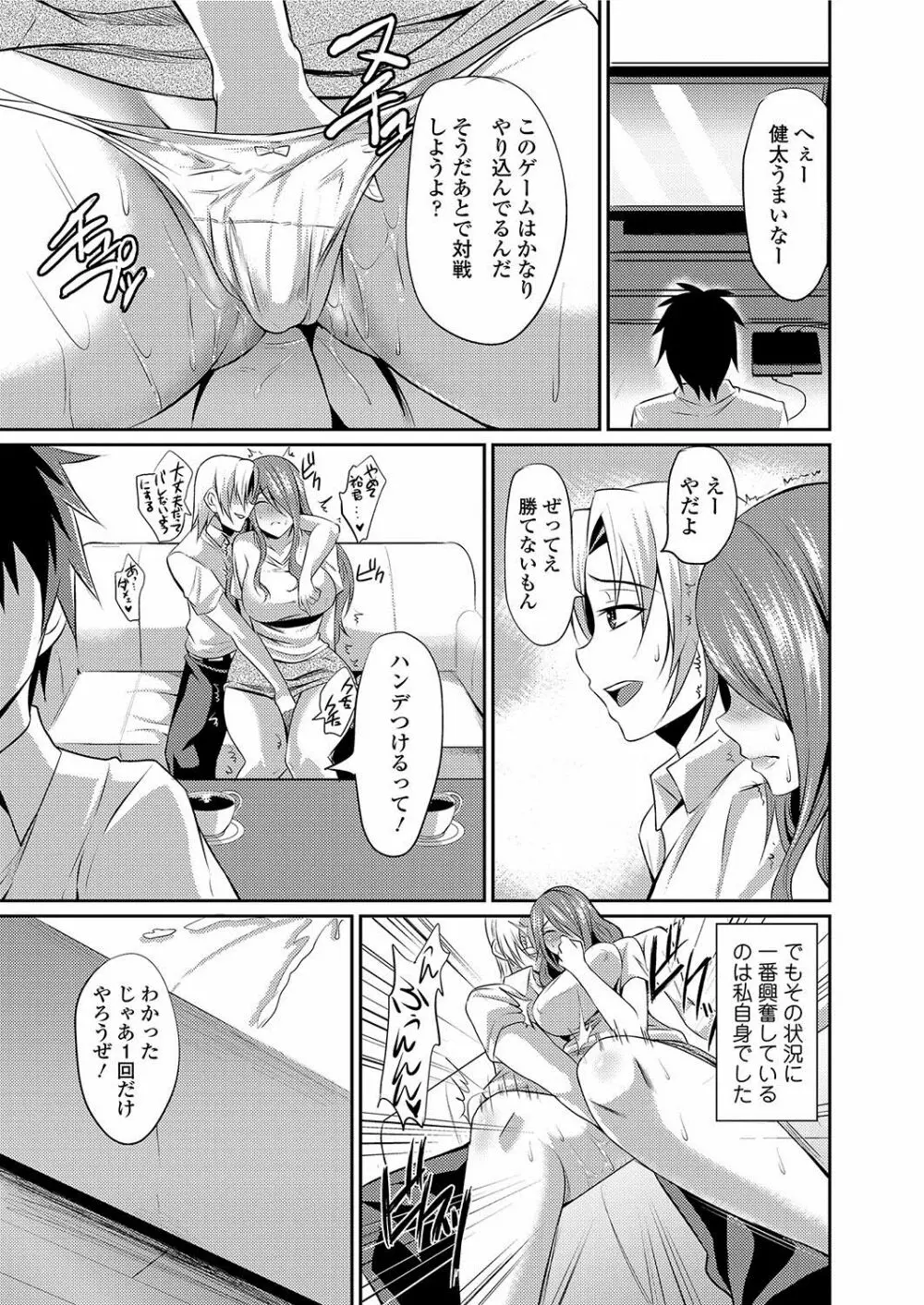 人妻上司はコスプレ奴隷 Page.120