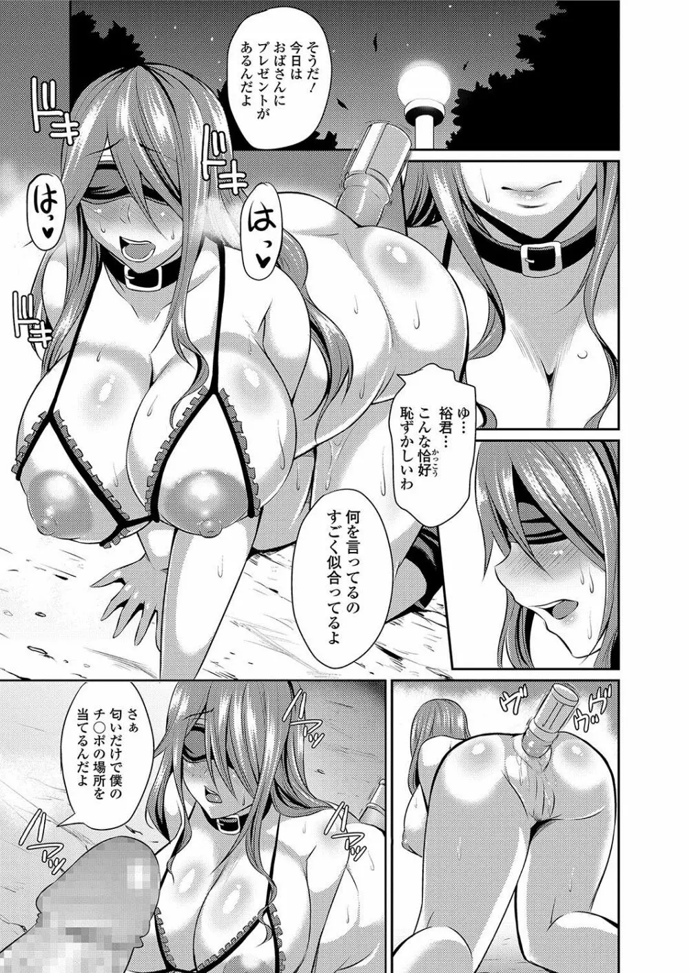 人妻上司はコスプレ奴隷 Page.124