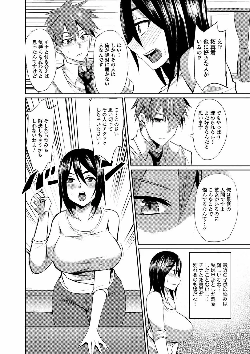 人妻上司はコスプレ奴隷 Page.133