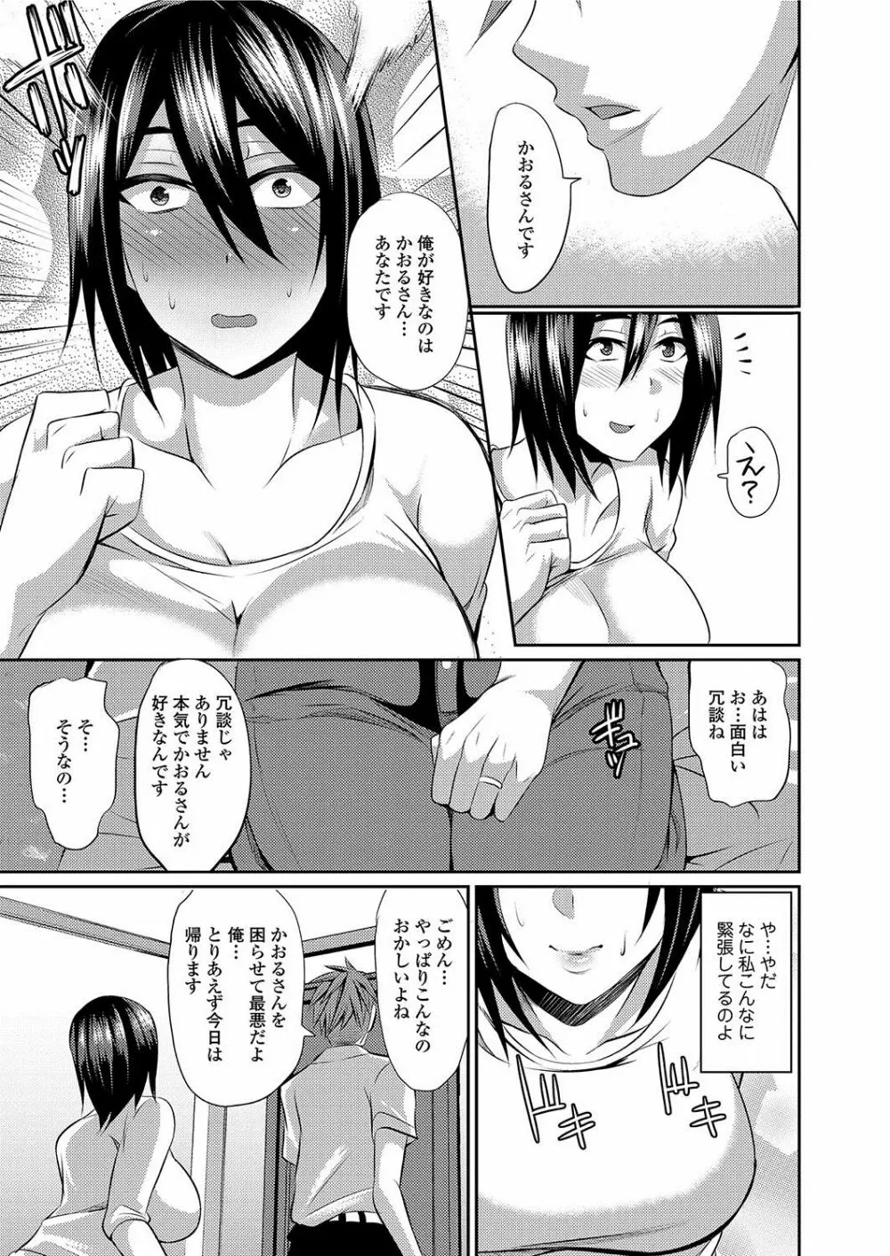 人妻上司はコスプレ奴隷 Page.134