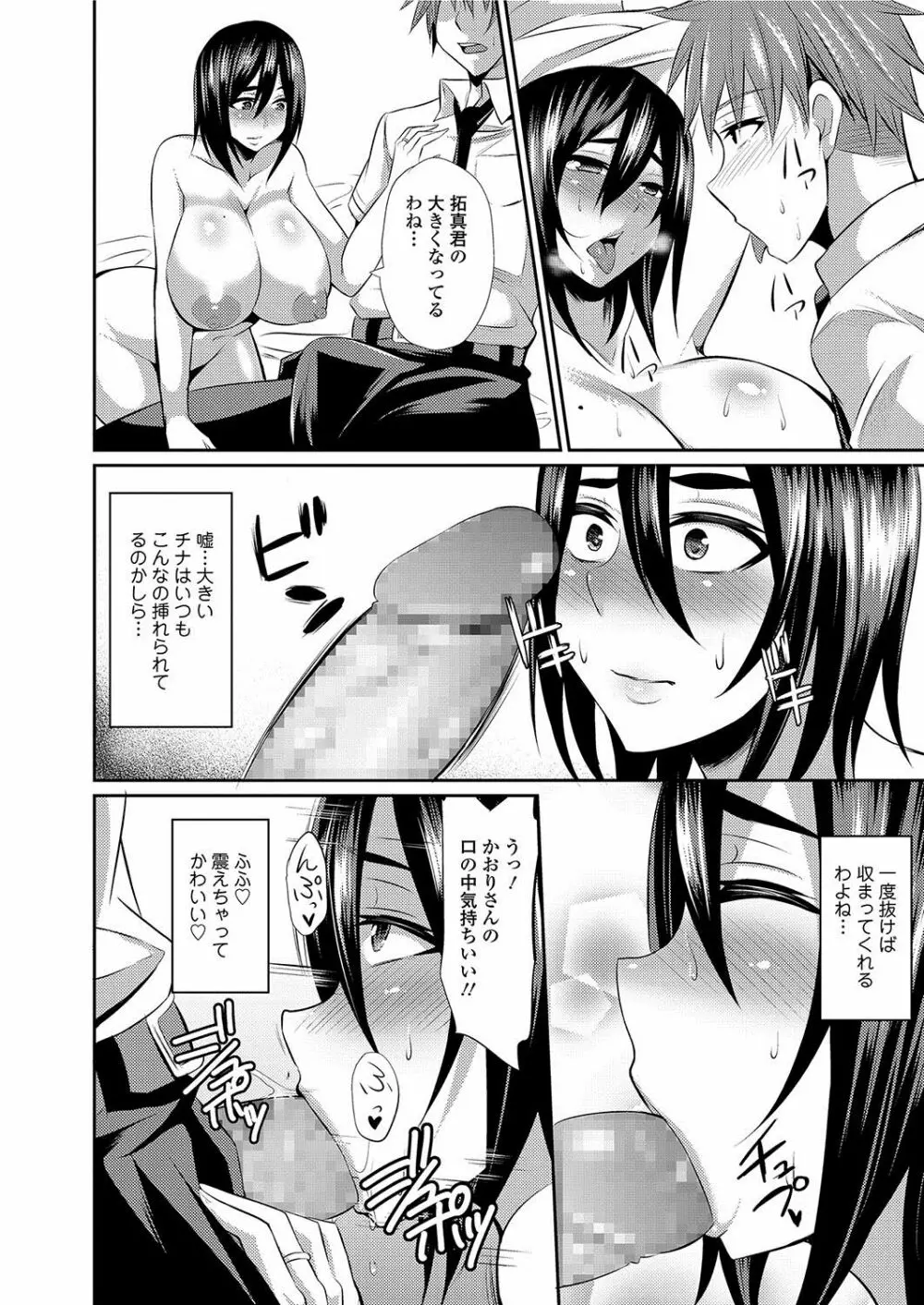 人妻上司はコスプレ奴隷 Page.137