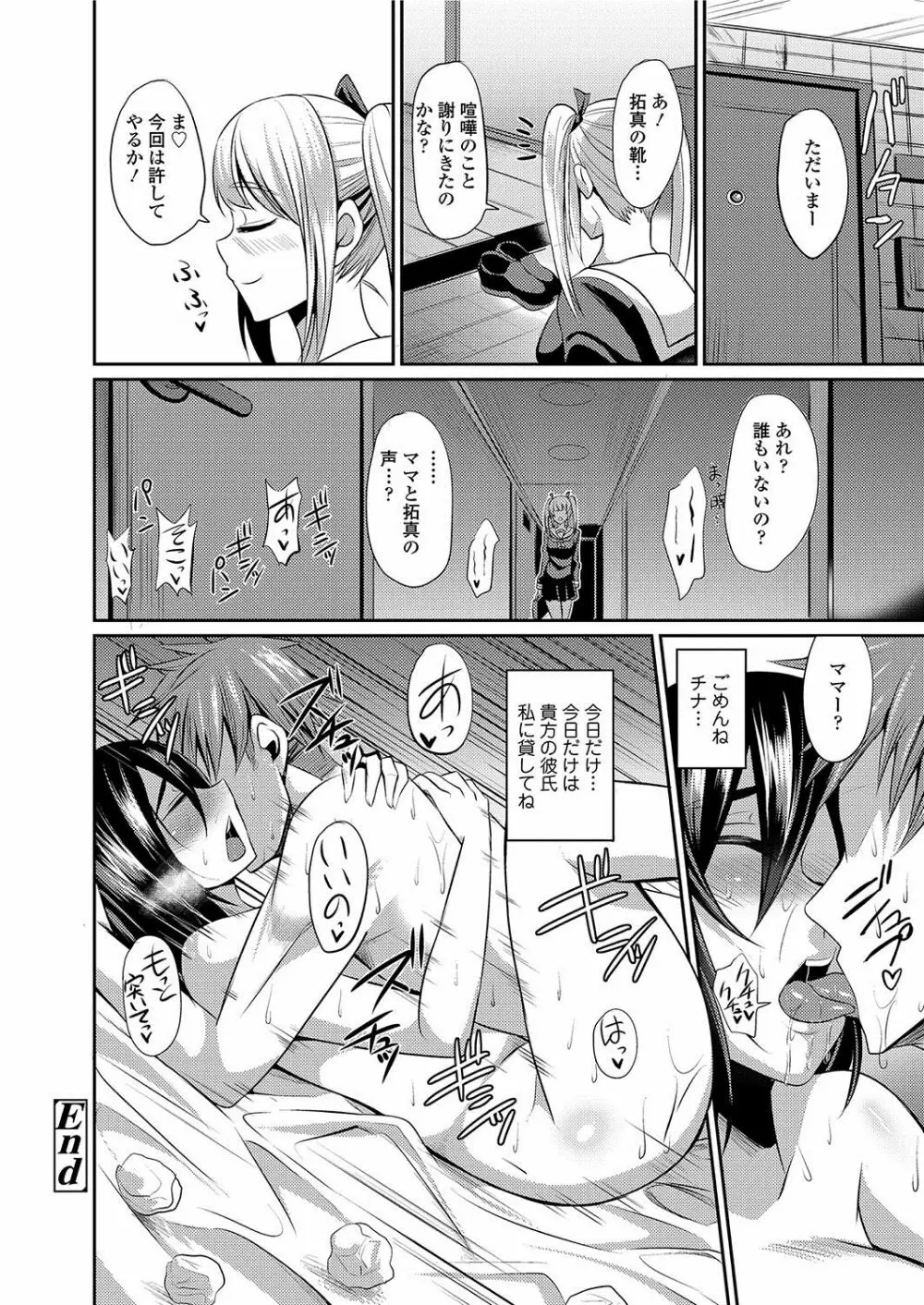 人妻上司はコスプレ奴隷 Page.147