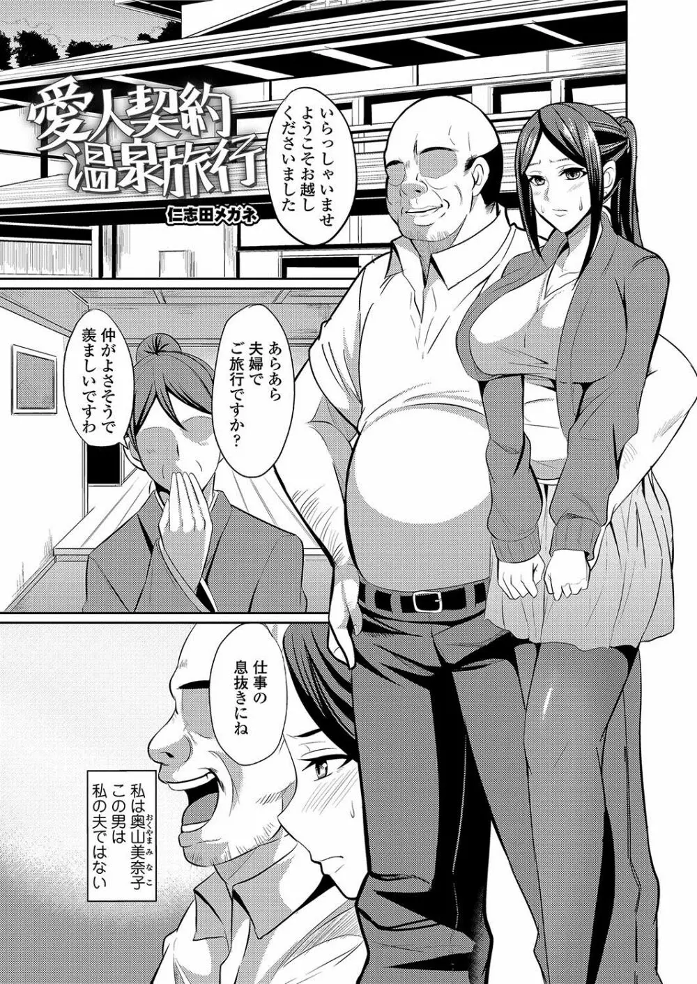 人妻上司はコスプレ奴隷 Page.148