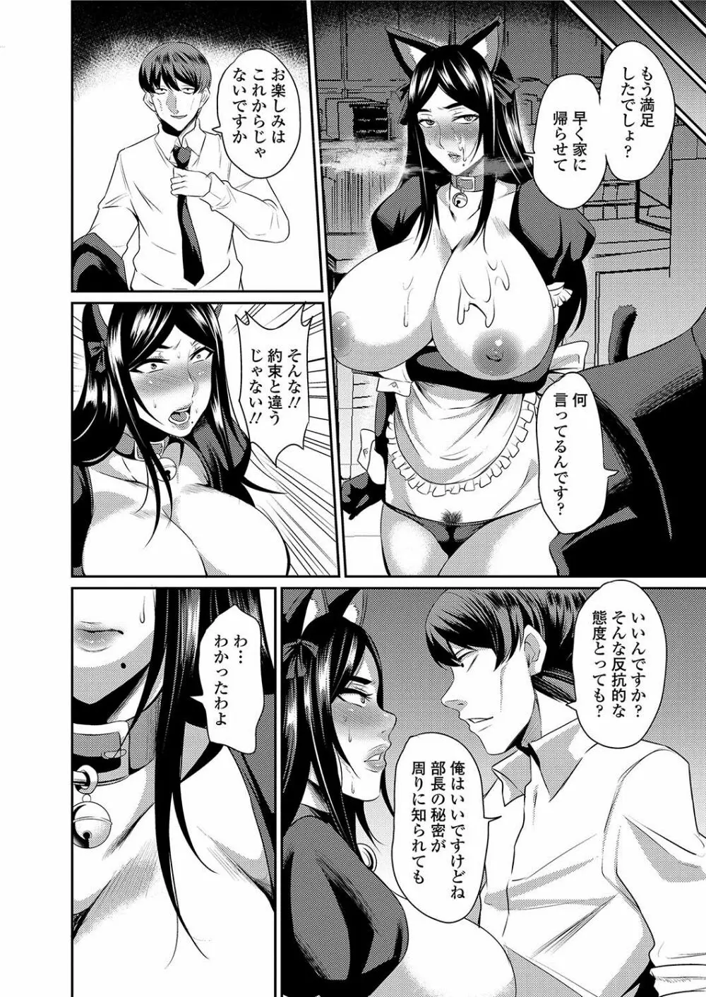 人妻上司はコスプレ奴隷 Page.23