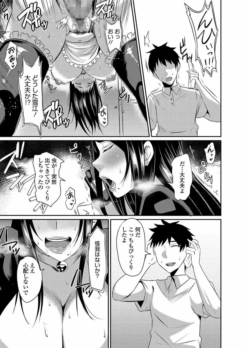 人妻上司はコスプレ奴隷 Page.28