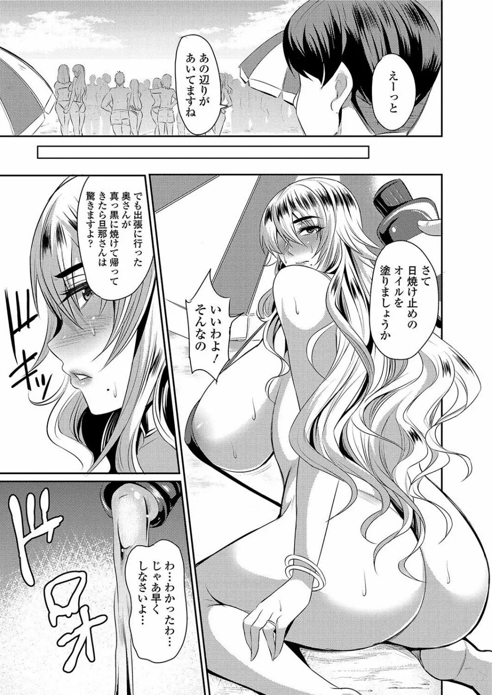 人妻上司はコスプレ奴隷 Page.38