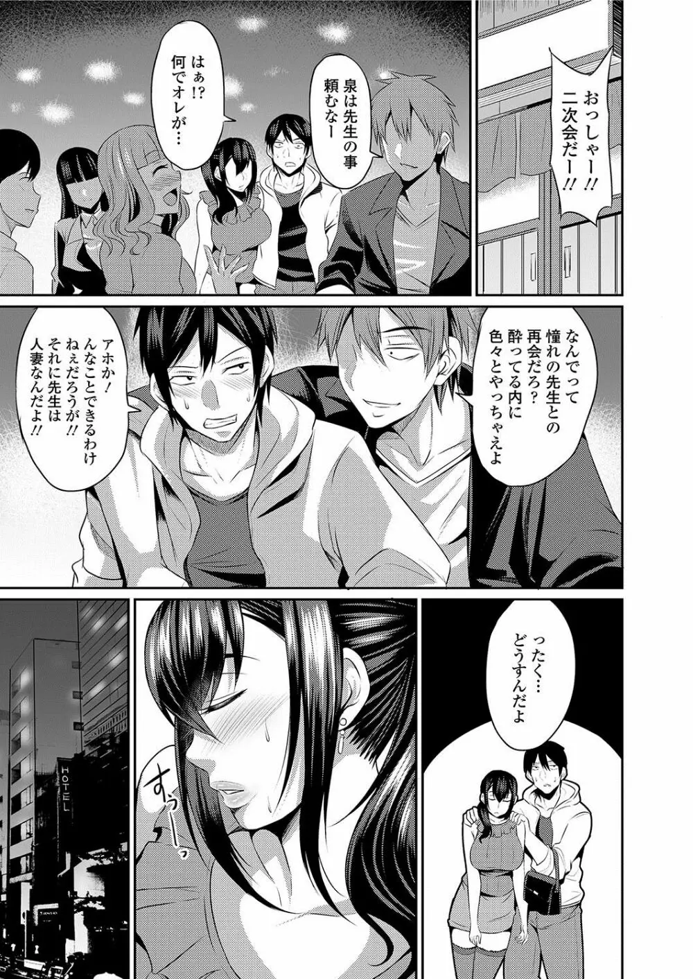 人妻上司はコスプレ奴隷 Page.70