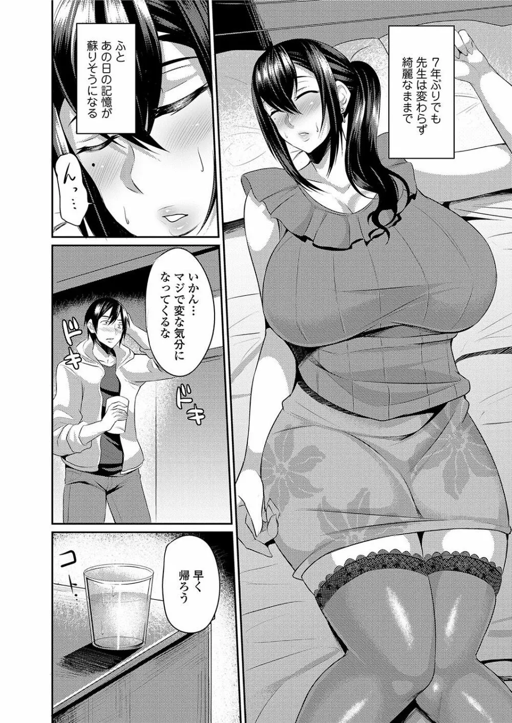 人妻上司はコスプレ奴隷 Page.71