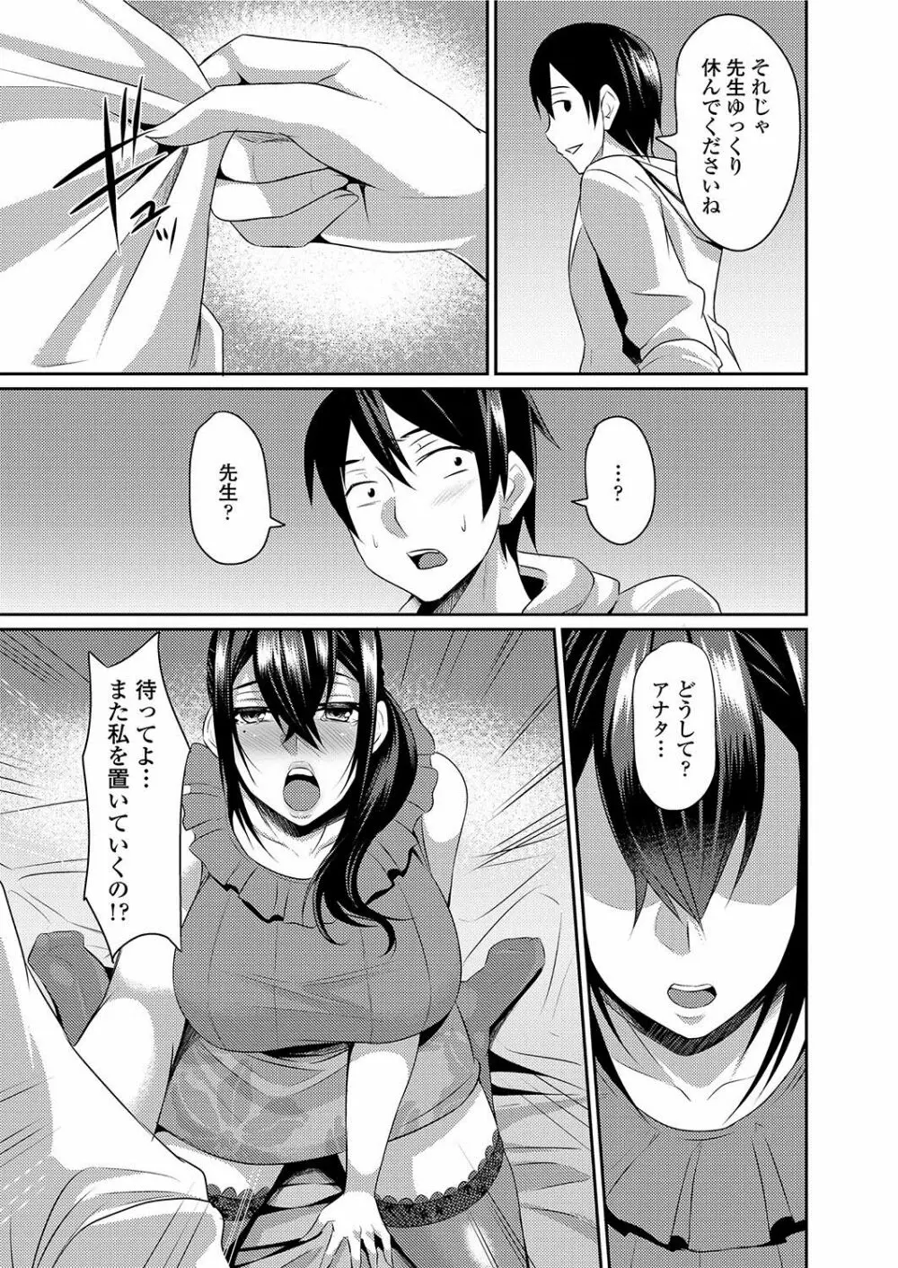 人妻上司はコスプレ奴隷 Page.72