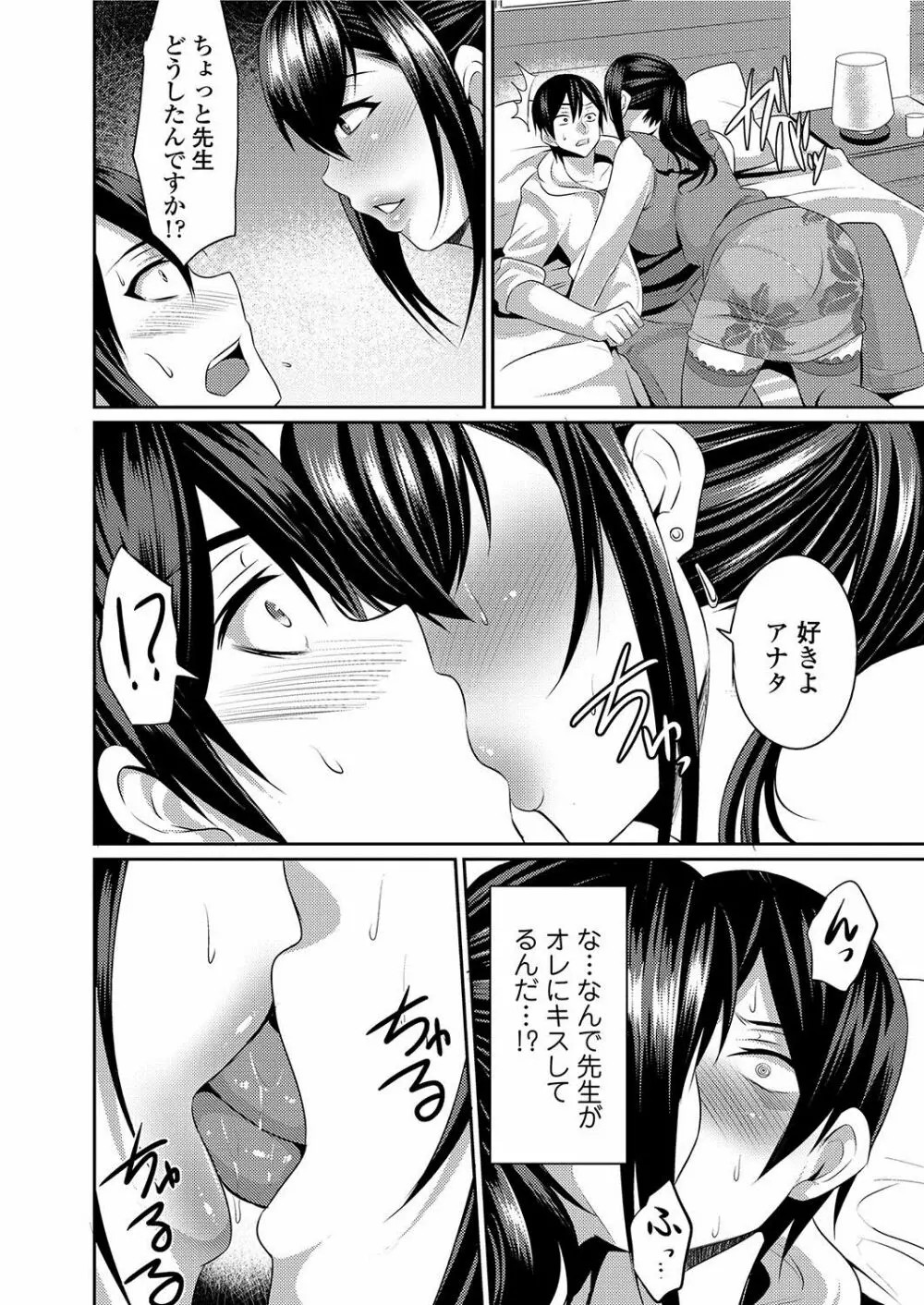 人妻上司はコスプレ奴隷 Page.73