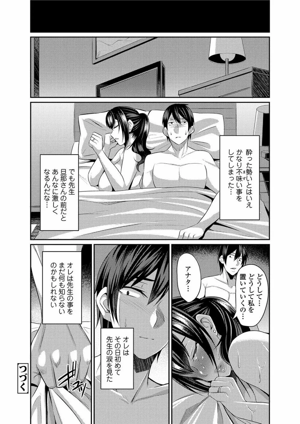 人妻上司はコスプレ奴隷 Page.83