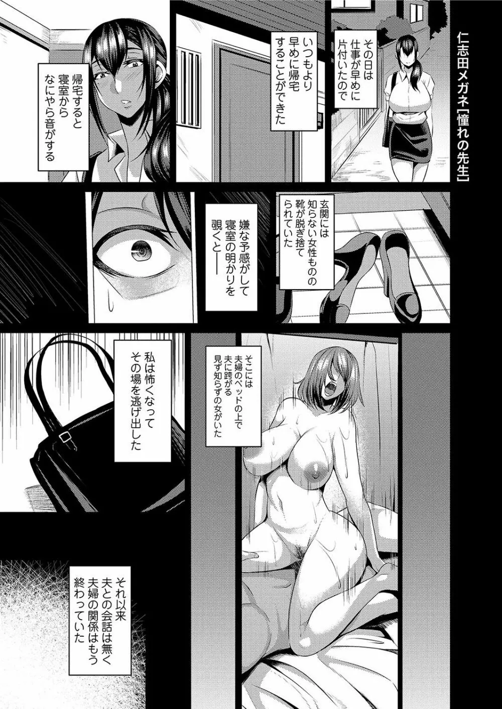 人妻上司はコスプレ奴隷 Page.84