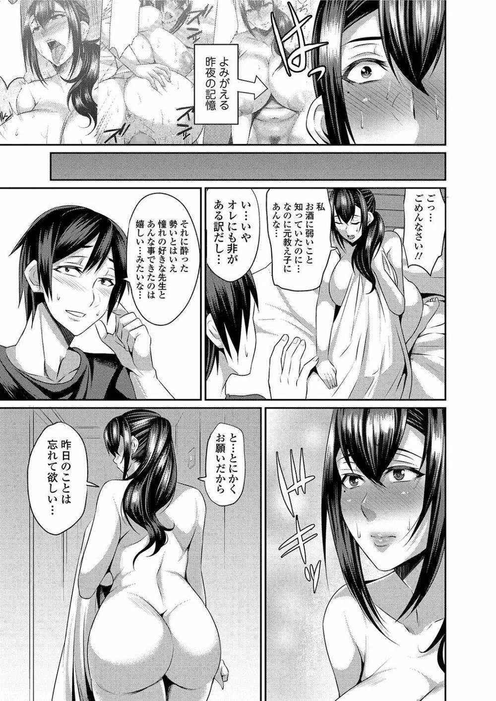 人妻上司はコスプレ奴隷 Page.86