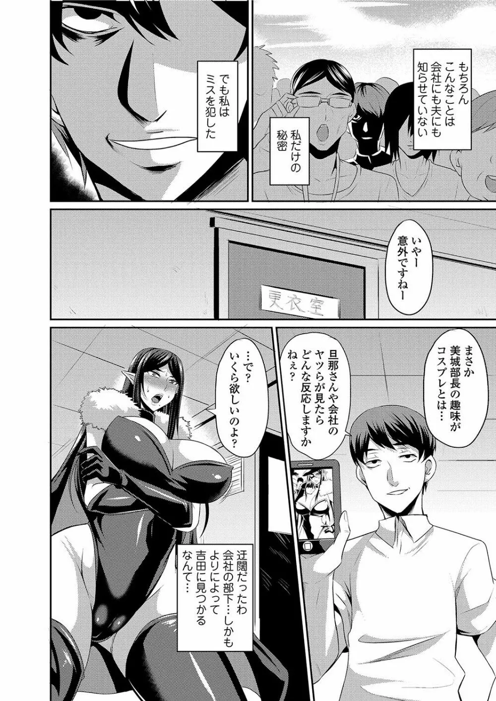 人妻上司はコスプレ奴隷 Page.9