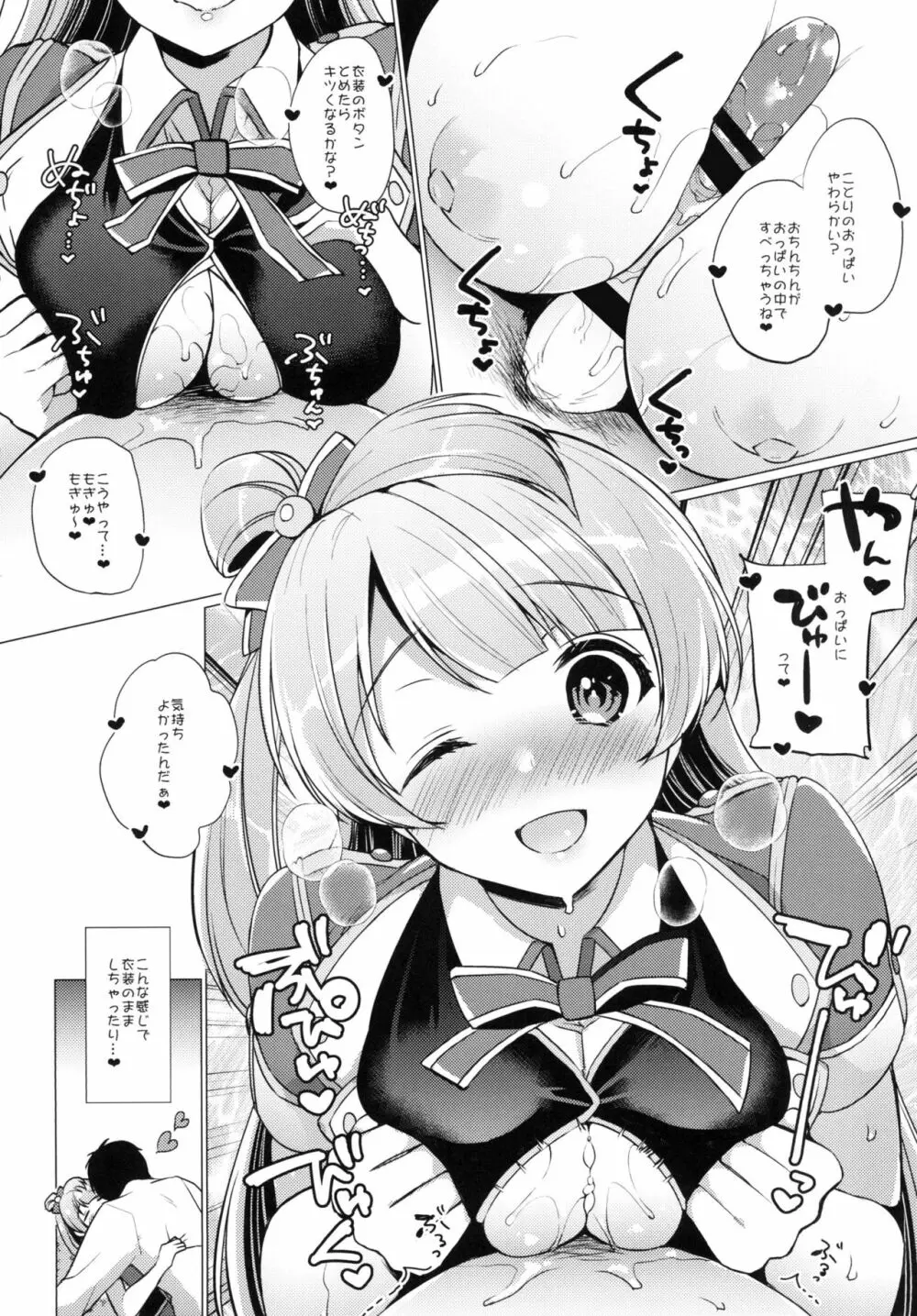 ことりといちゃラブエッチ Page.11