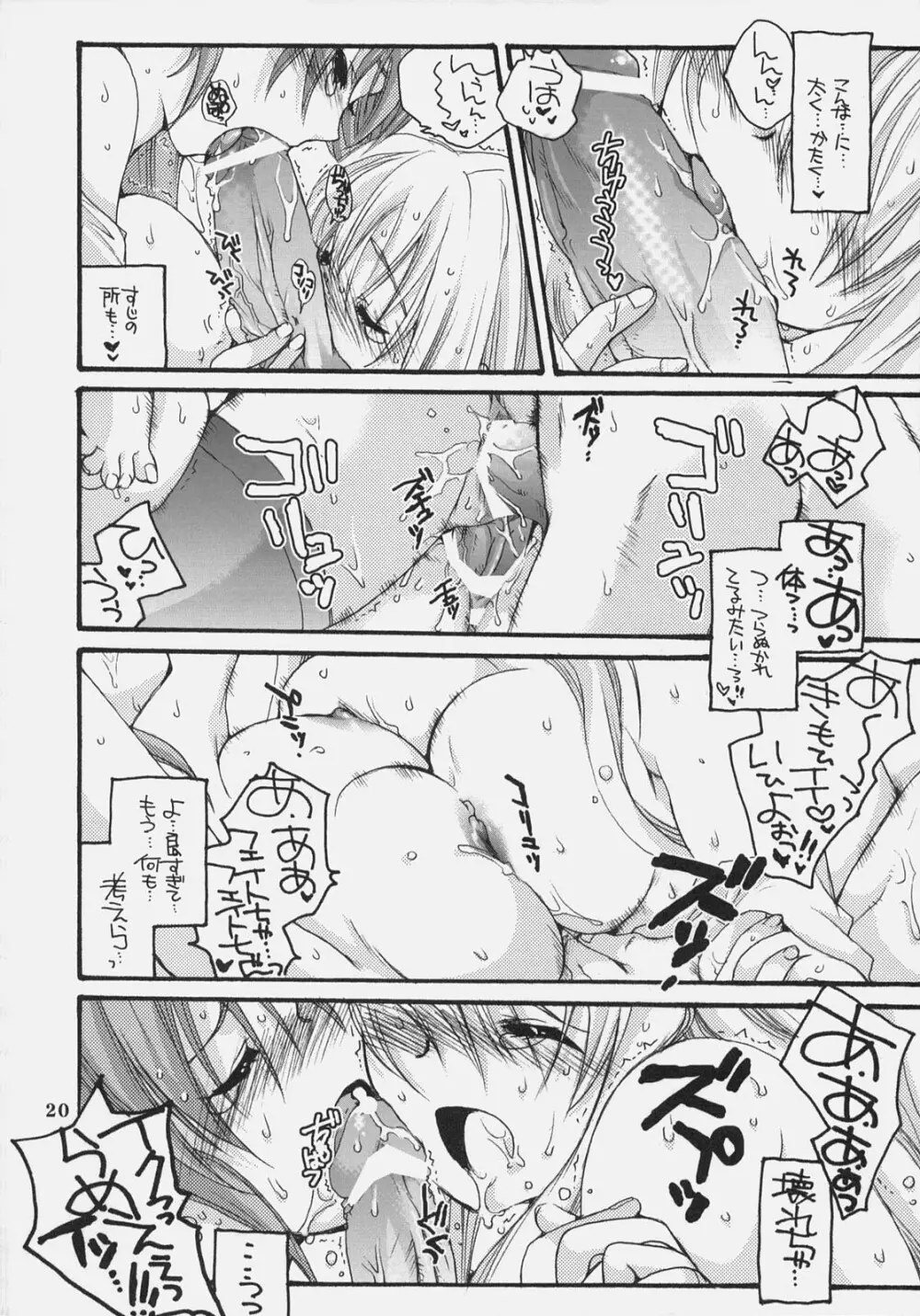 なのマニハイパー Page.19