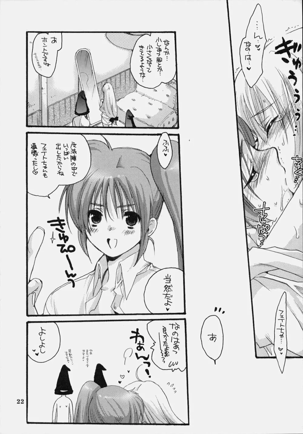 なのマニハイパー Page.21