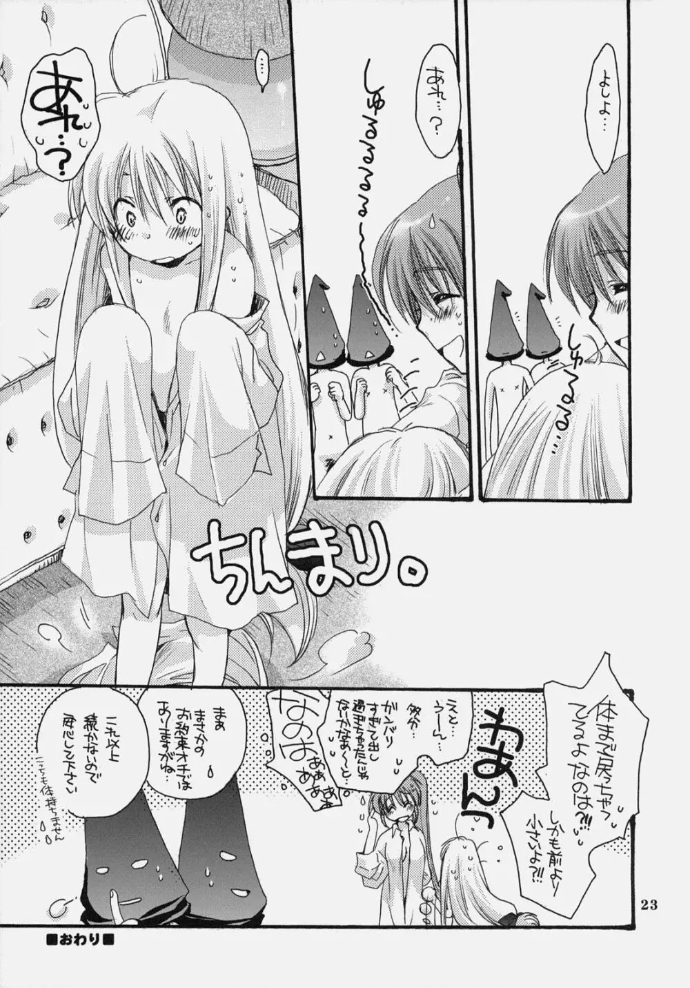 なのマニハイパー Page.22