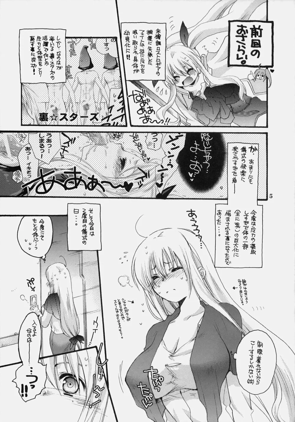なのマニハイパー Page.4