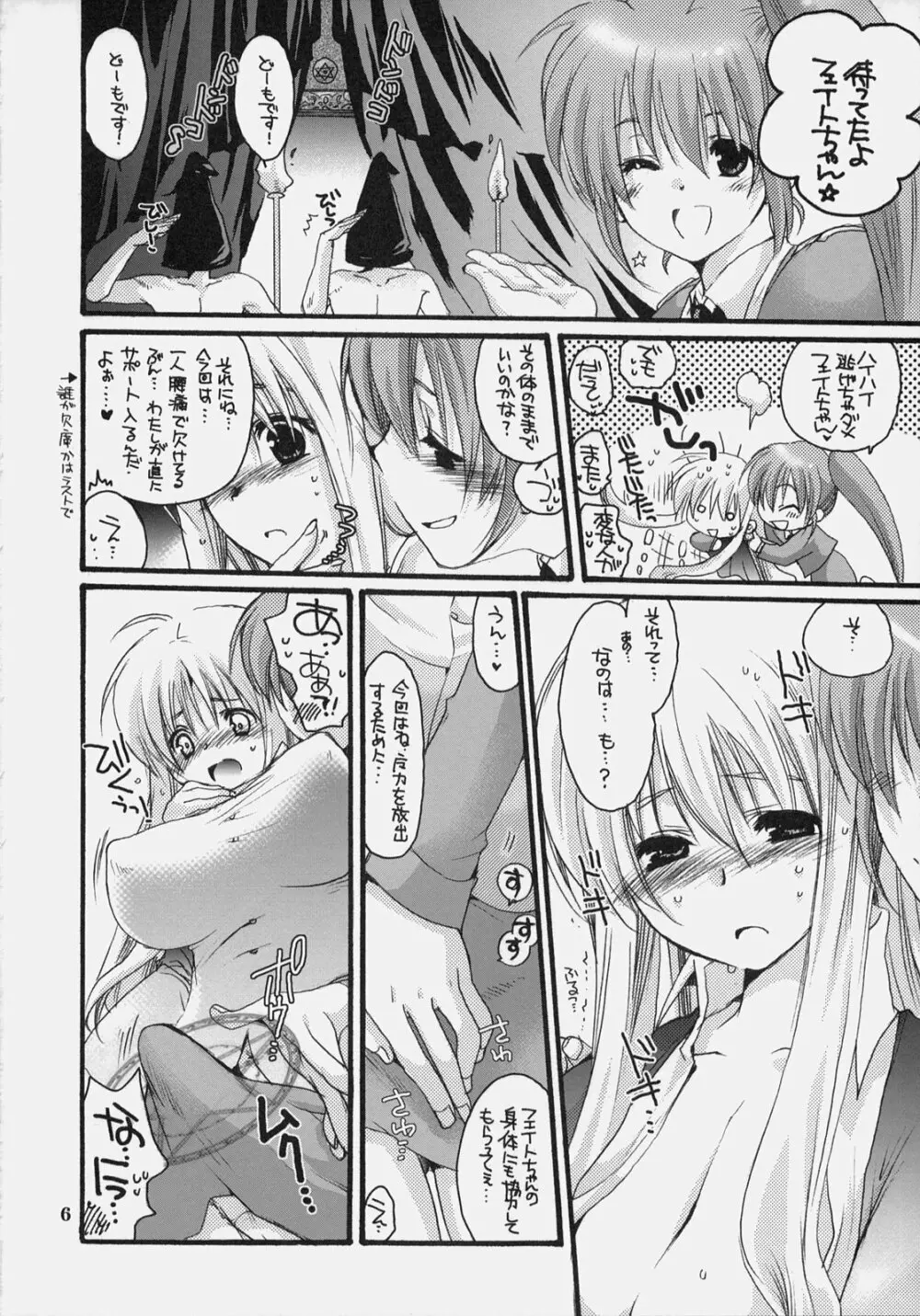 なのマニハイパー Page.5