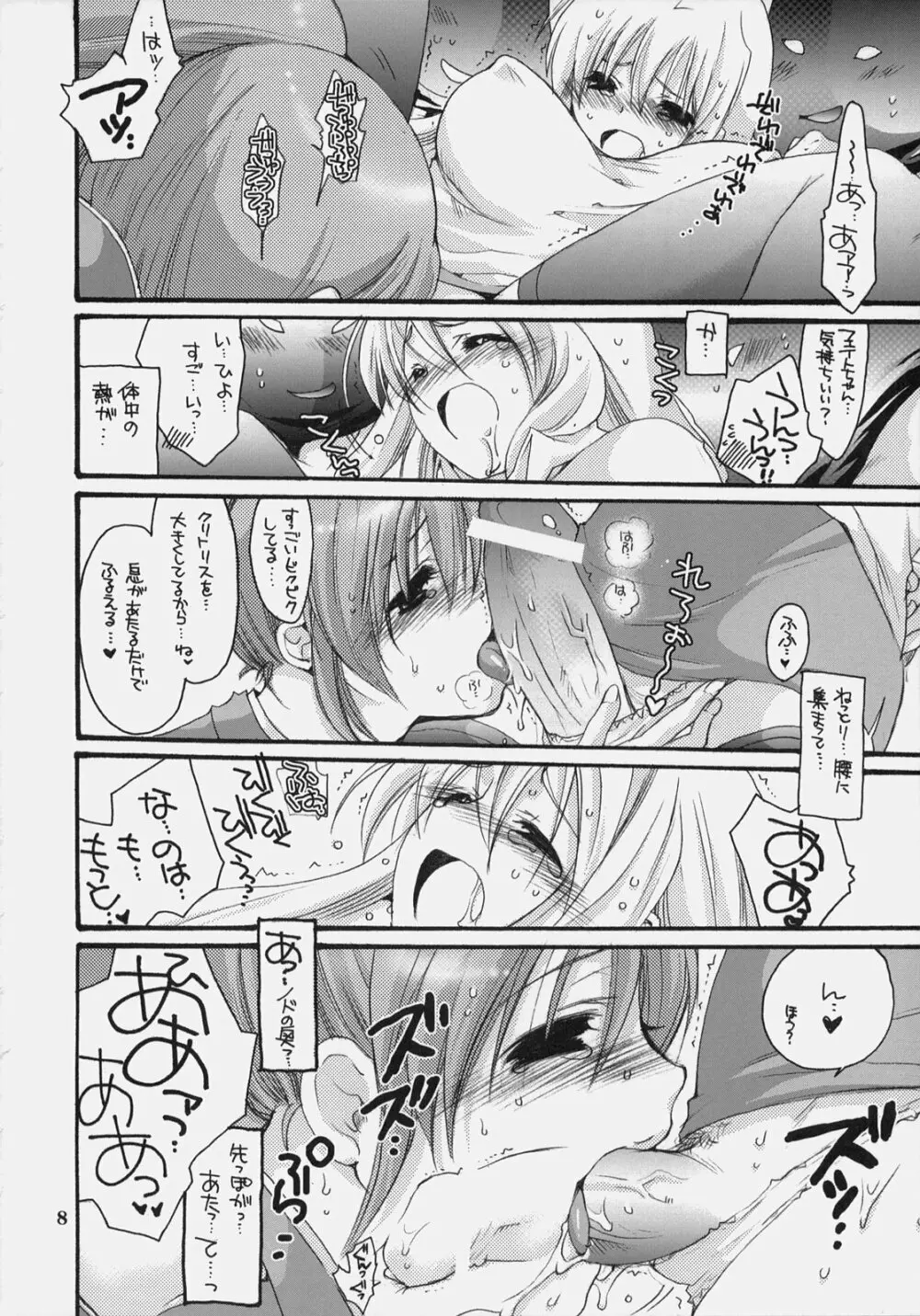 なのマニハイパー Page.7