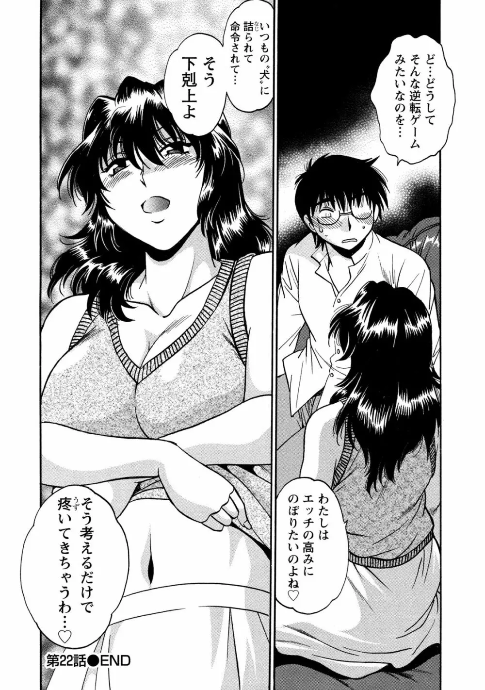 毒妻クラブ 3 Page.113