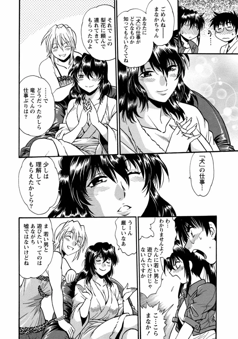 毒妻クラブ 3 Page.141