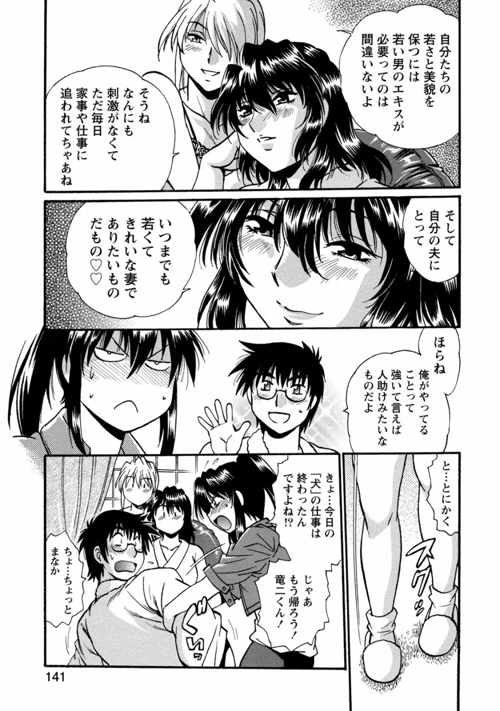 毒妻クラブ 3 Page.142